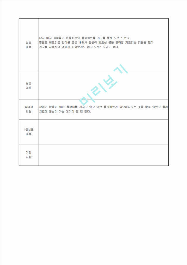 장애인 주간보호센터 실습일지   (6 )